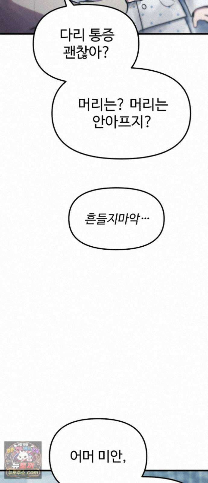 괴이현상하나 17화 공략의 이유 5