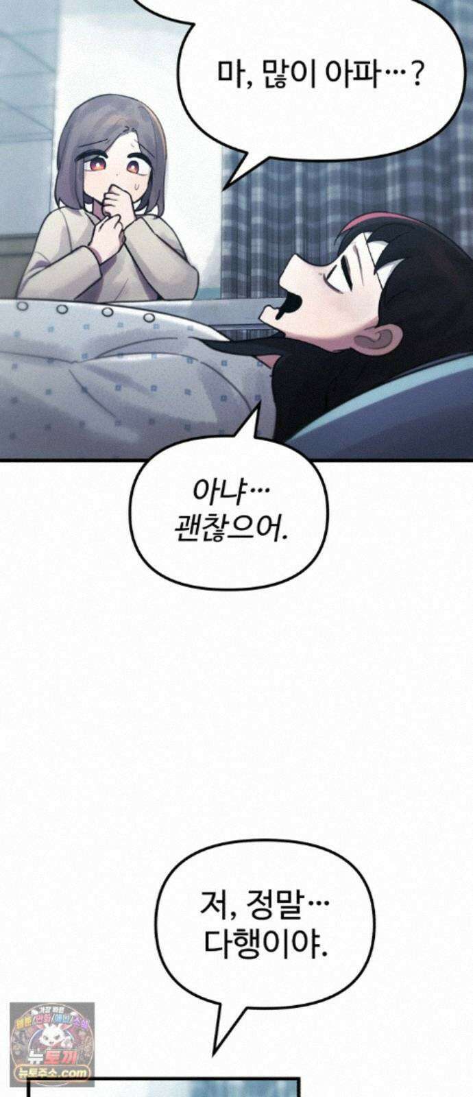 괴이현상하나 17화 공략의 이유 6