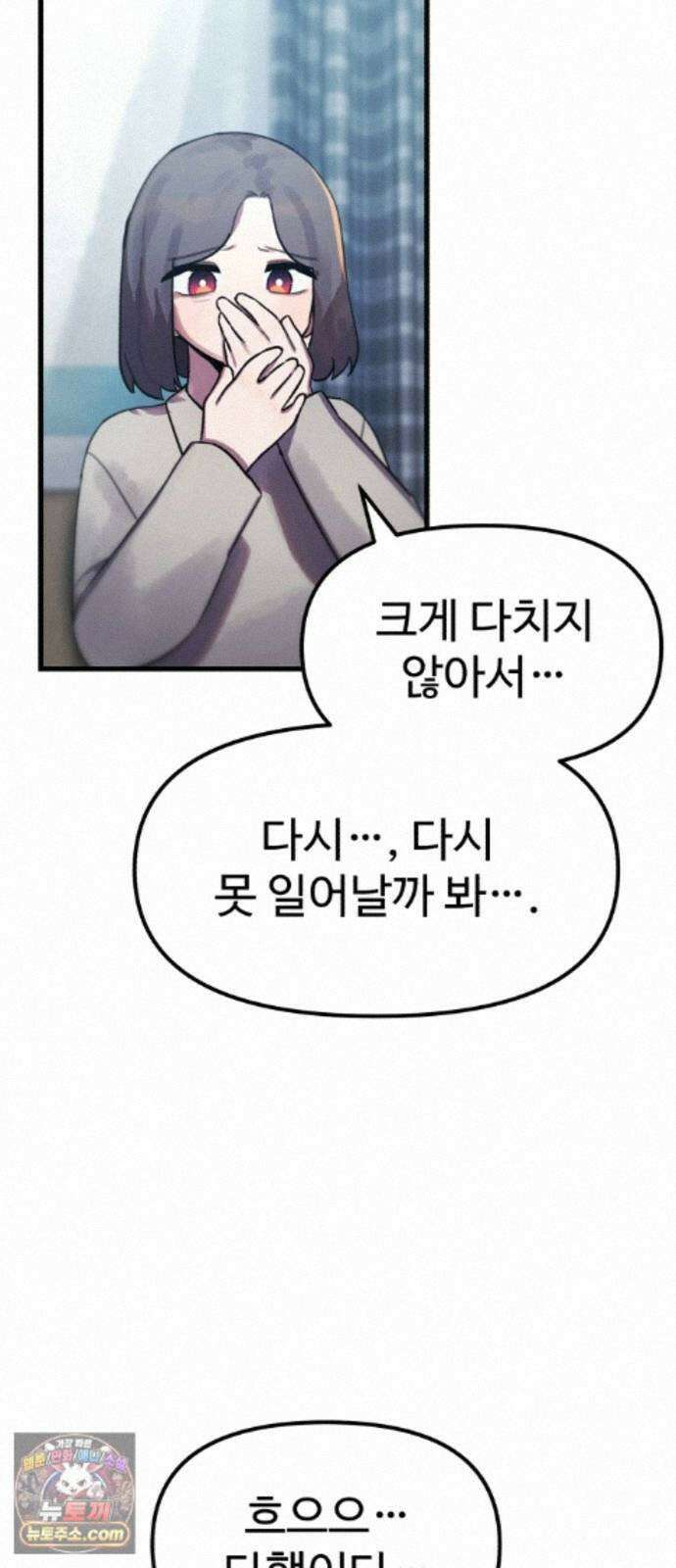괴이현상하나 17화 공략의 이유 7