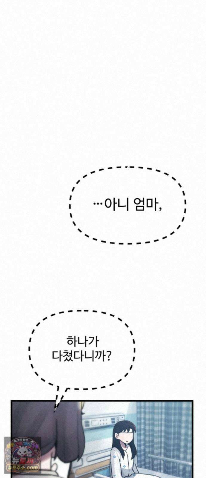 괴이현상하나 17화 공략의 이유 13