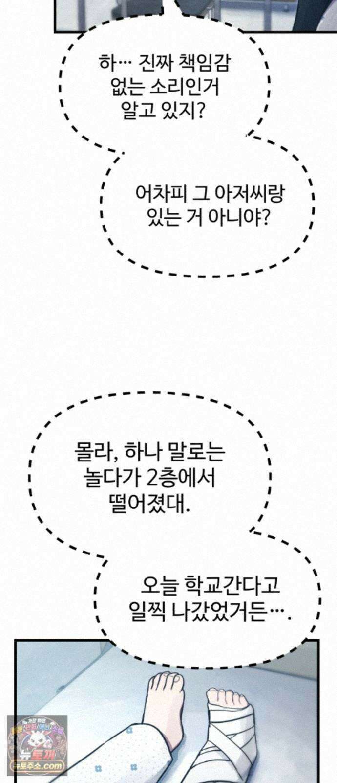 괴이현상하나 17화 공략의 이유 15