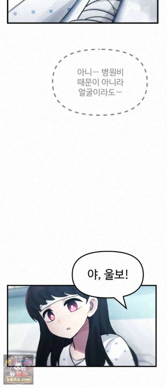 괴이현상하나 17화 공략의 이유 16