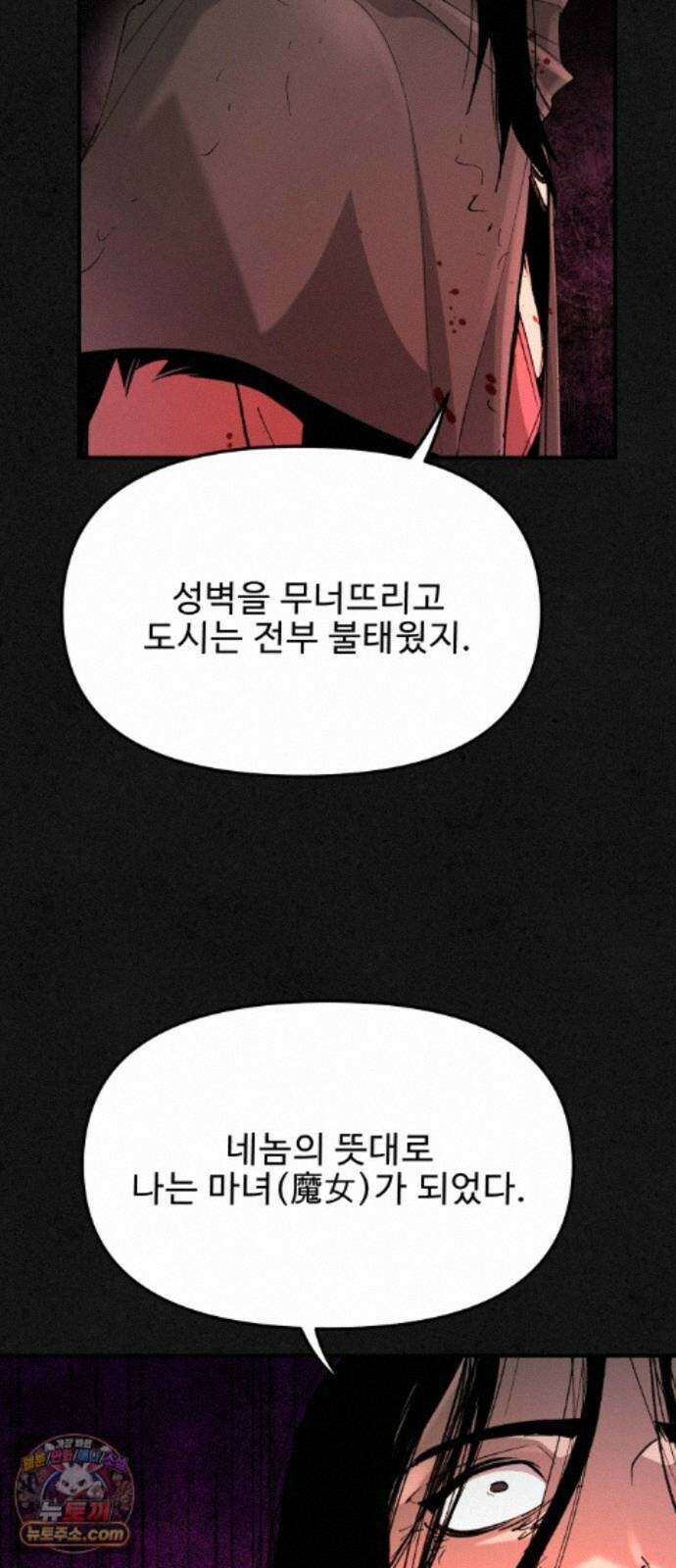 성검전설 116화 외전 (下) 7