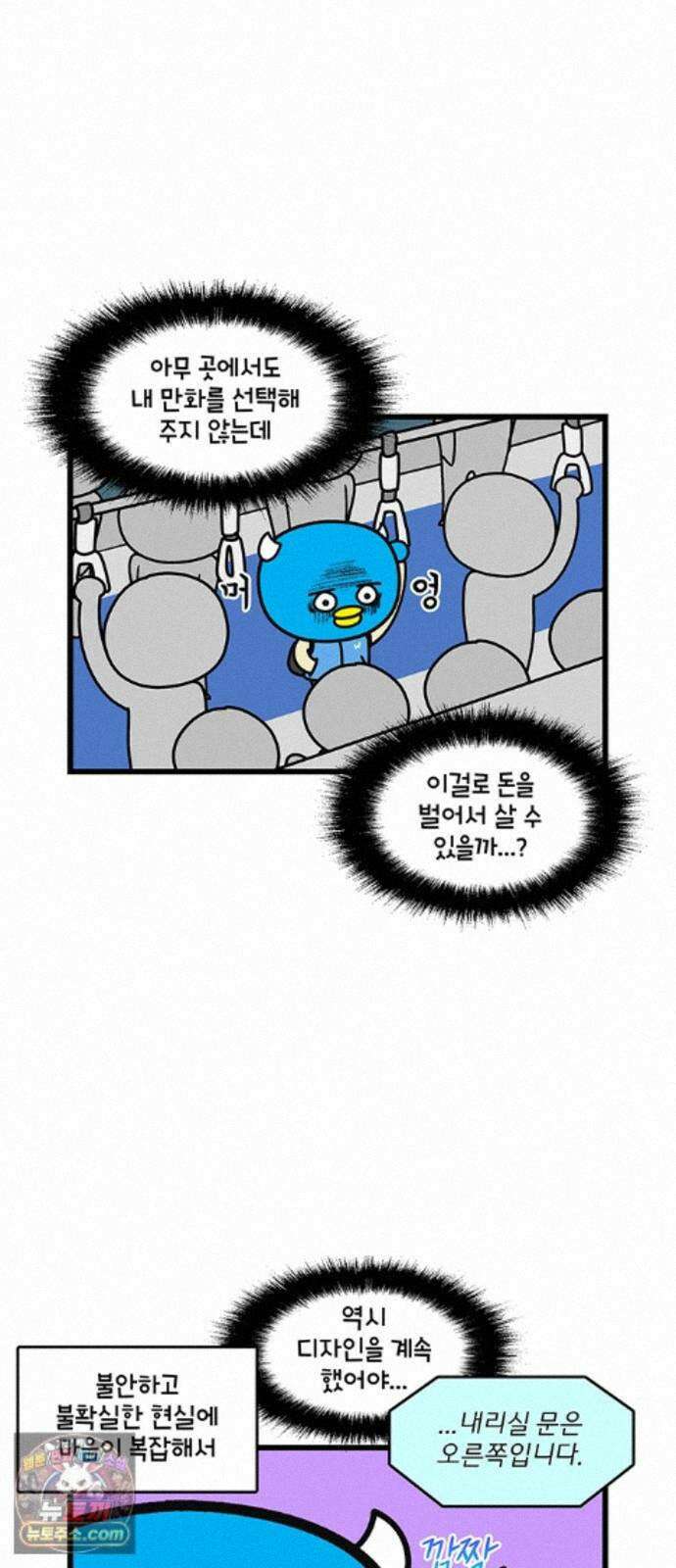 윌유메리미 시즌2 1002화 지하철 2