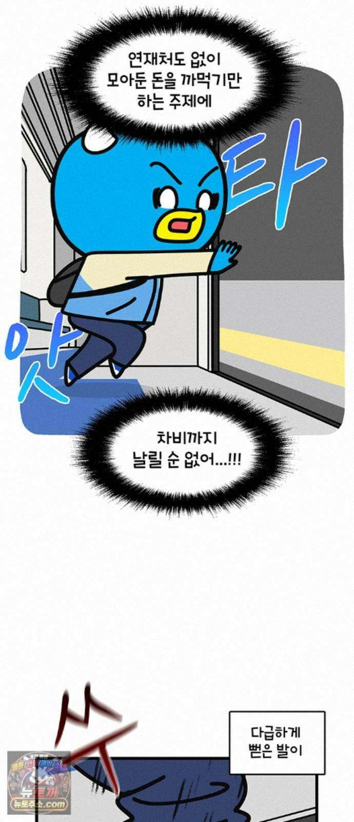 윌유메리미 시즌2 1002화 지하철 4