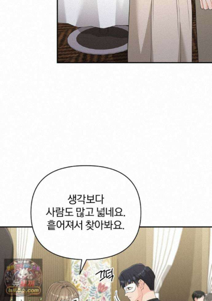어쩌다 마주친 로맨스 28화 3