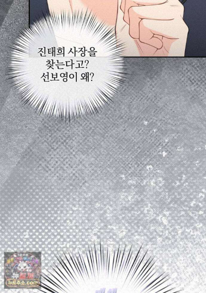 어쩌다 마주친 로맨스 28화 7