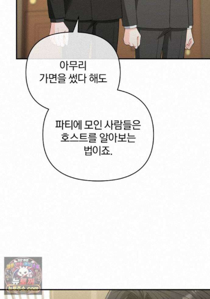 어쩌다 마주친 로맨스 28화 15