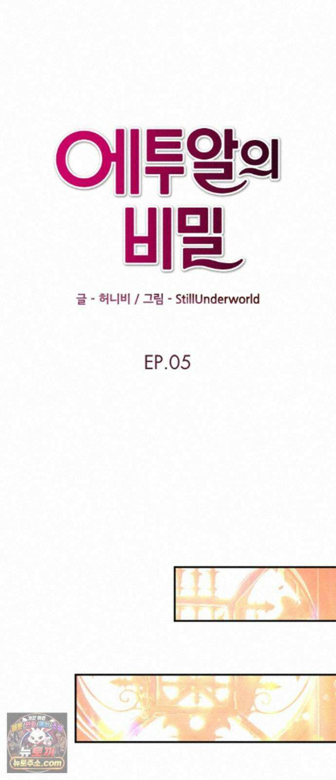 에투알의 비밀 5화 10