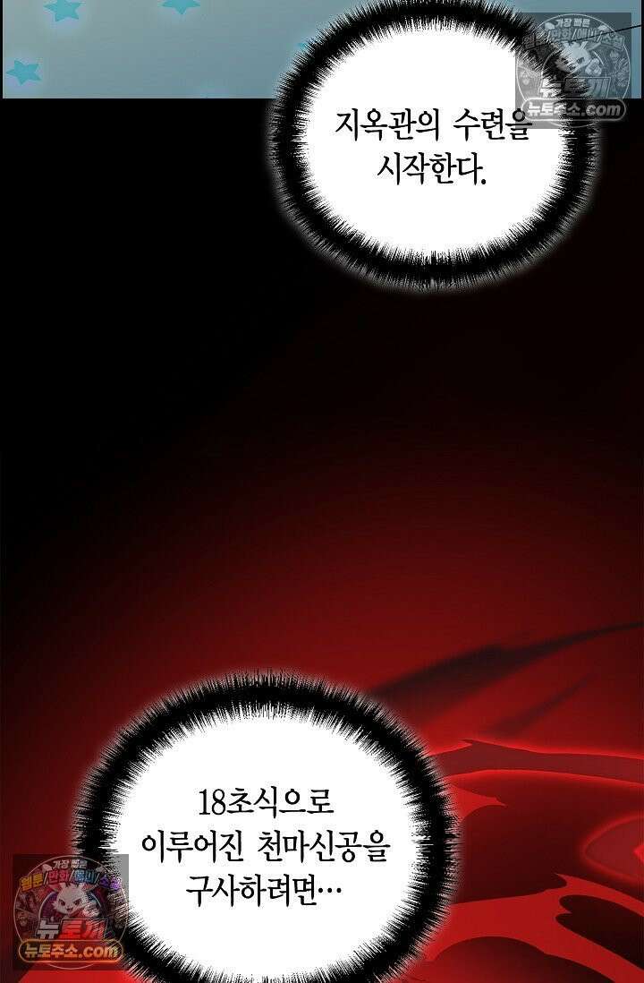 데블&아이스 3화 8