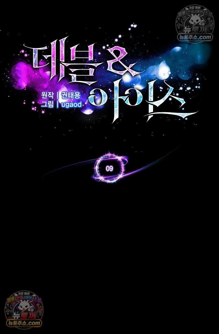 데블&아이스 9화 7
