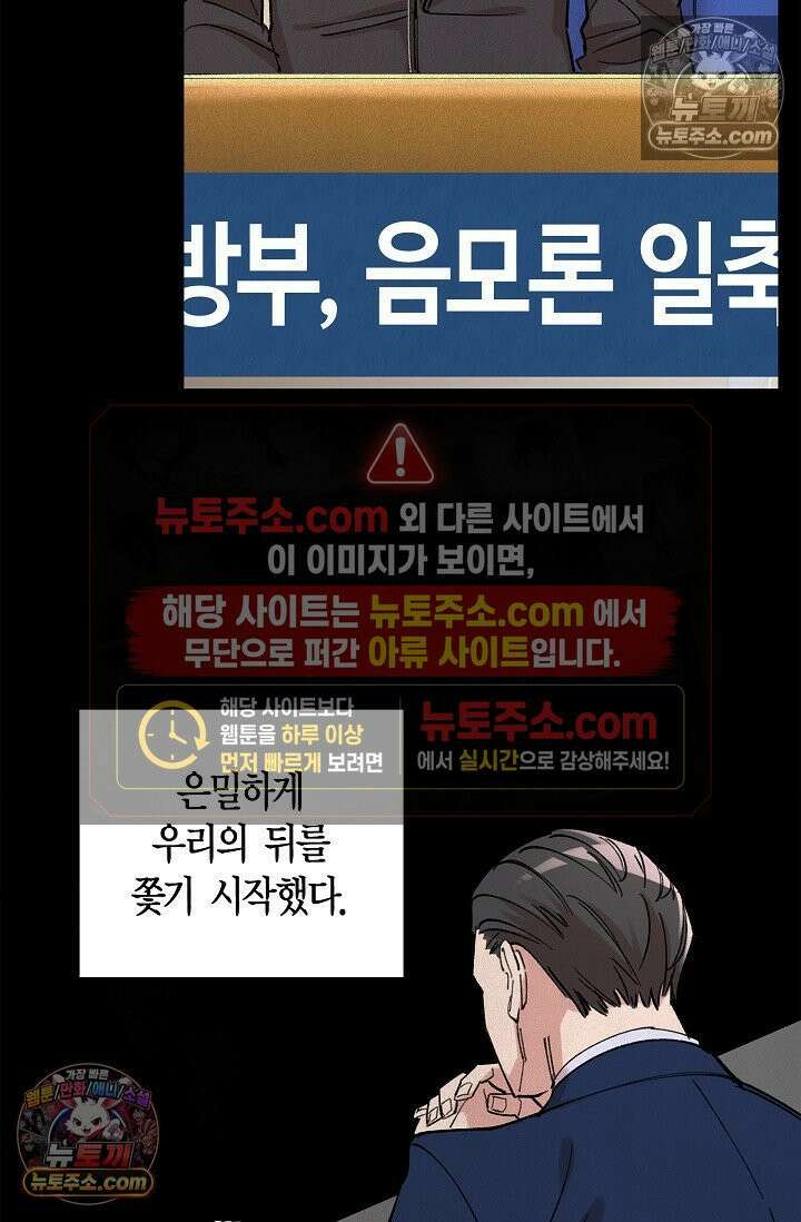 데블&아이스 9화 16