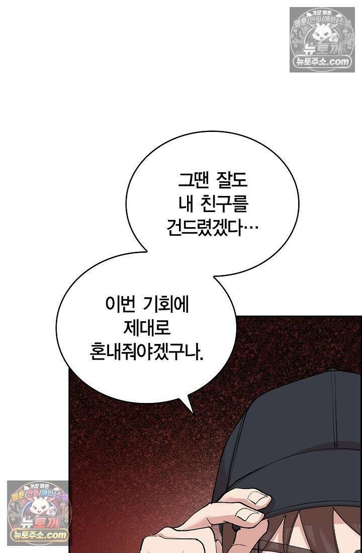 데블&아이스 16화 4