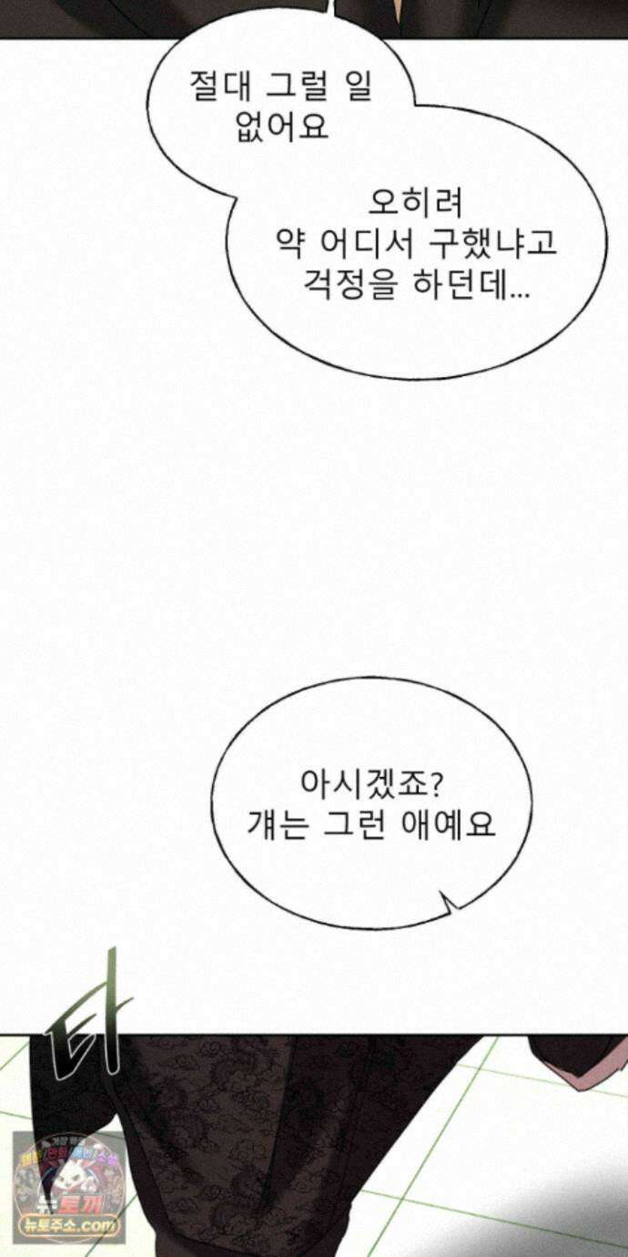 유암화명 14화 50
