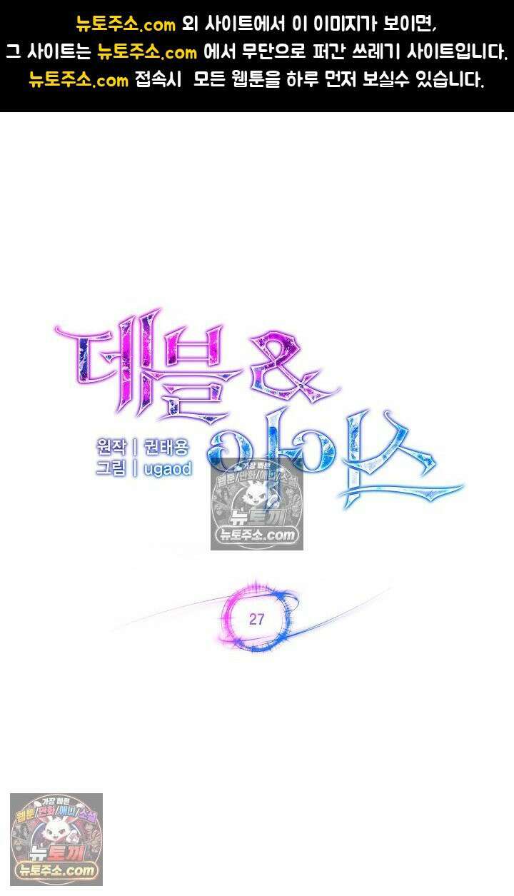 데블&아이스 27화 1