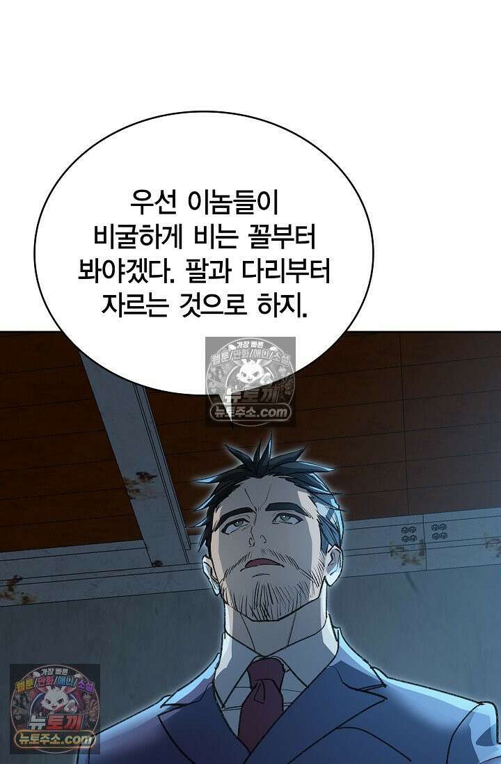 데블&아이스 27화 14