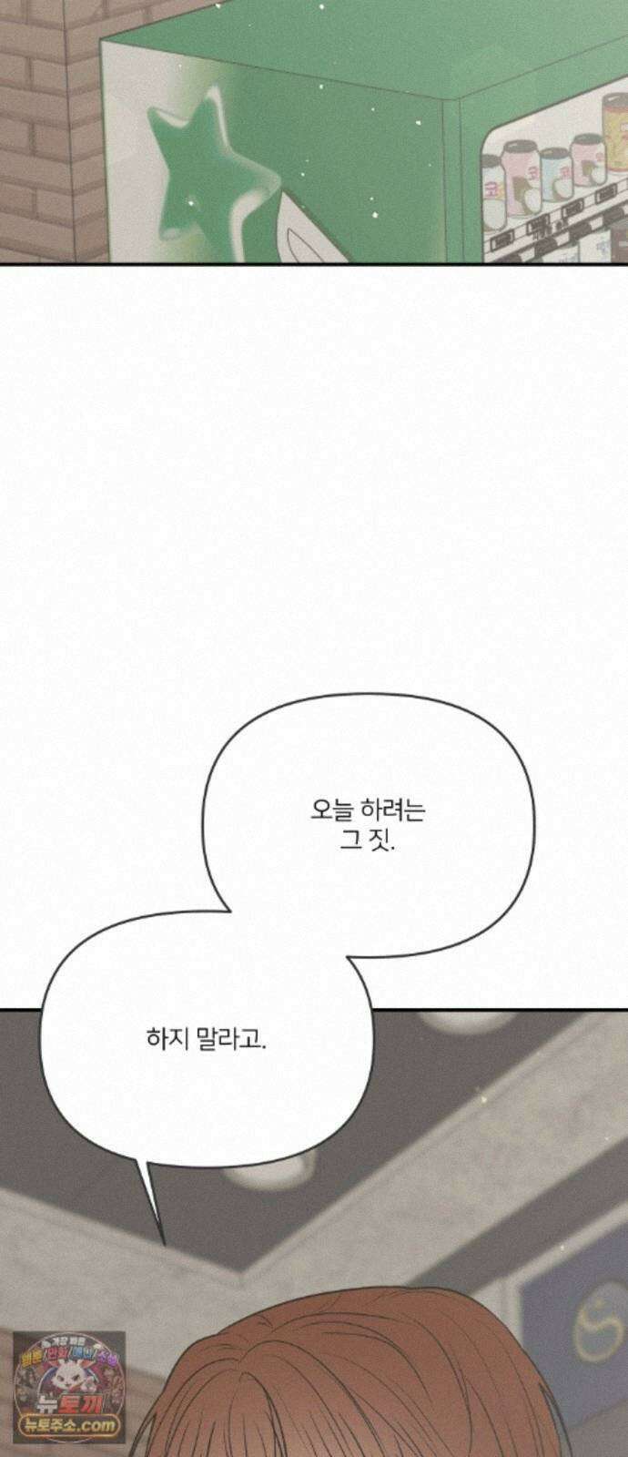결혼사수스캔들 14화 2