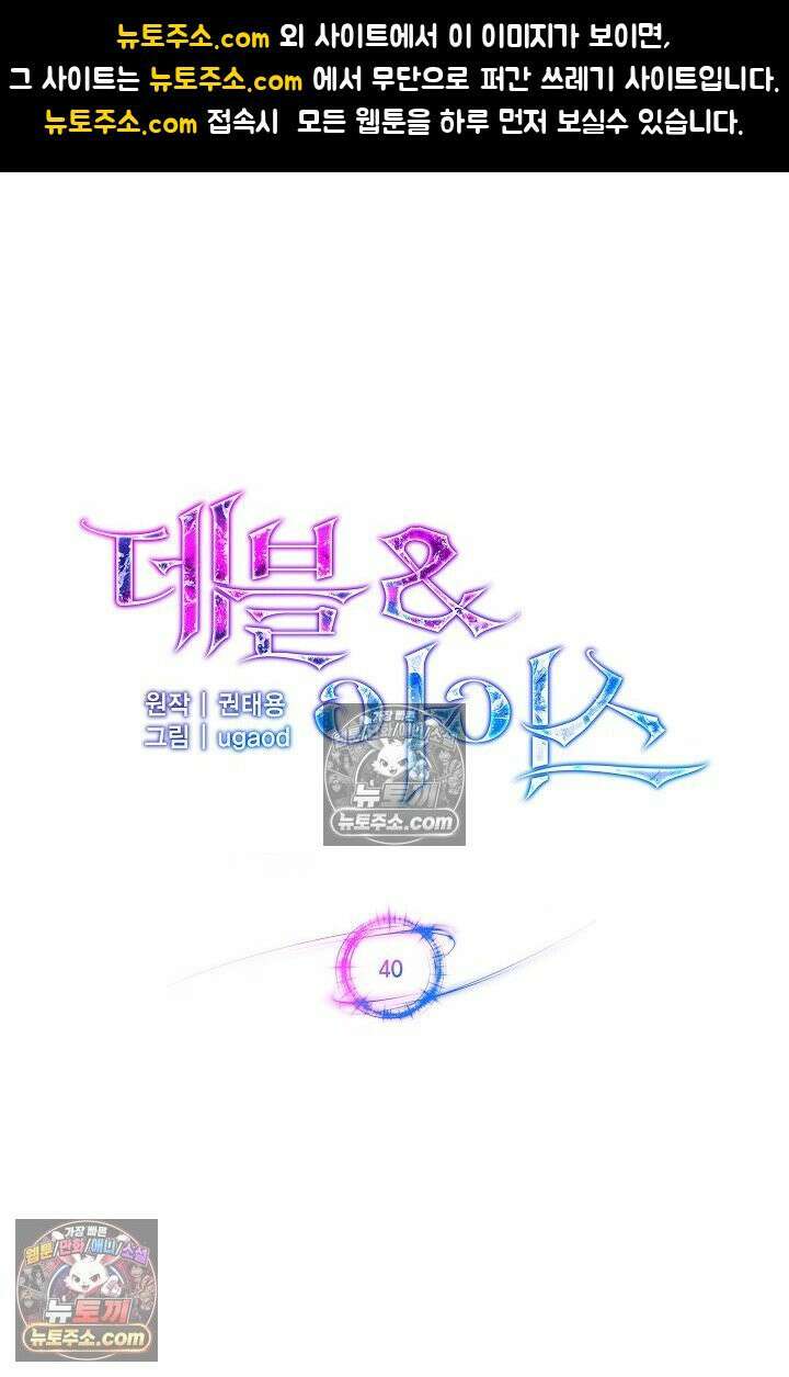 데블&아이스 40화 1