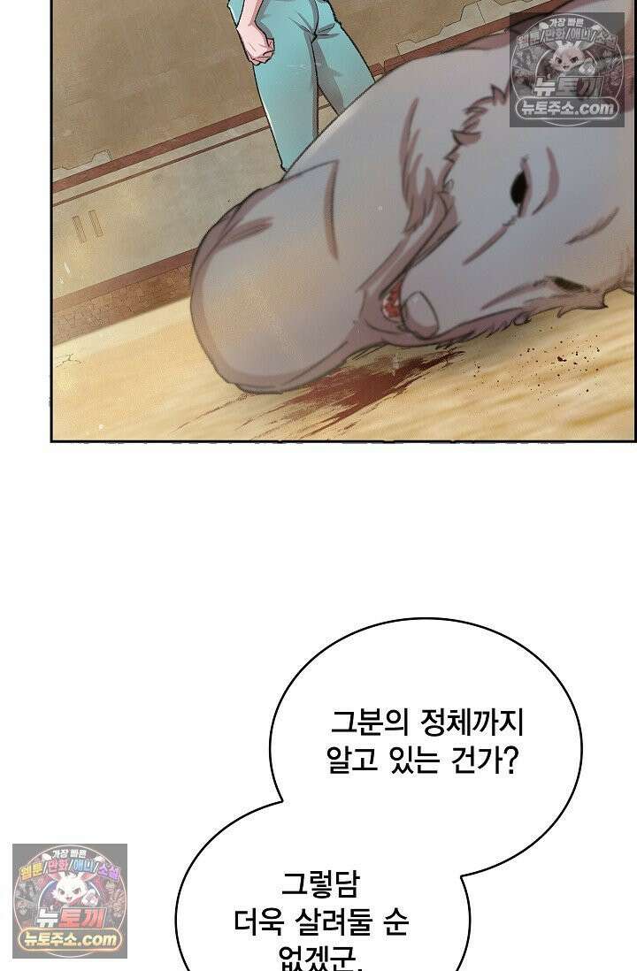 데블&아이스 40화 5