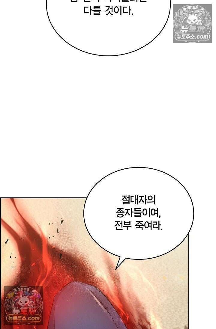 데블&아이스 40화 10