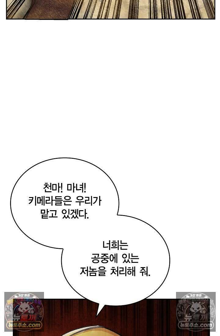 데블&아이스 40화 18