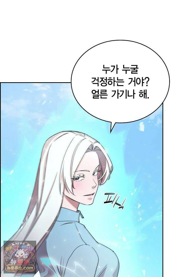 데블&아이스 45화 9