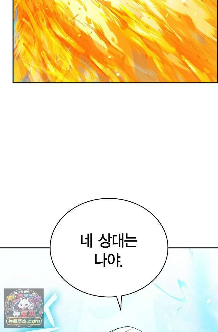 데블&아이스 45화 15