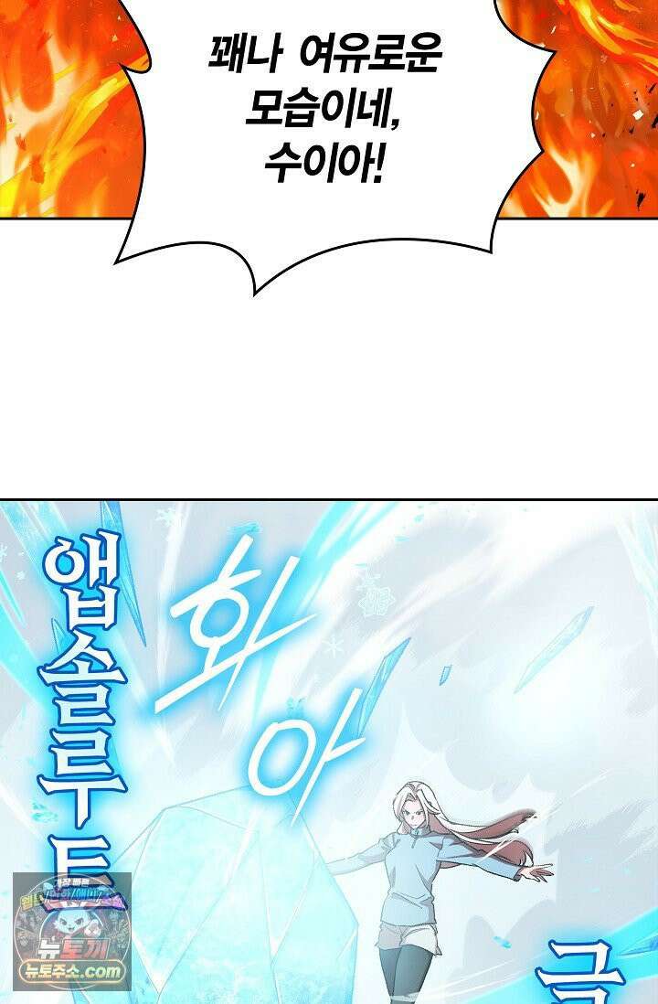 데블&아이스 45화 18
