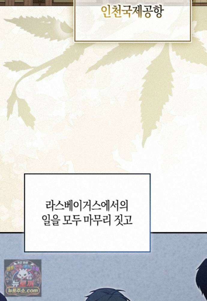재능만렙 플레이어 133화 3