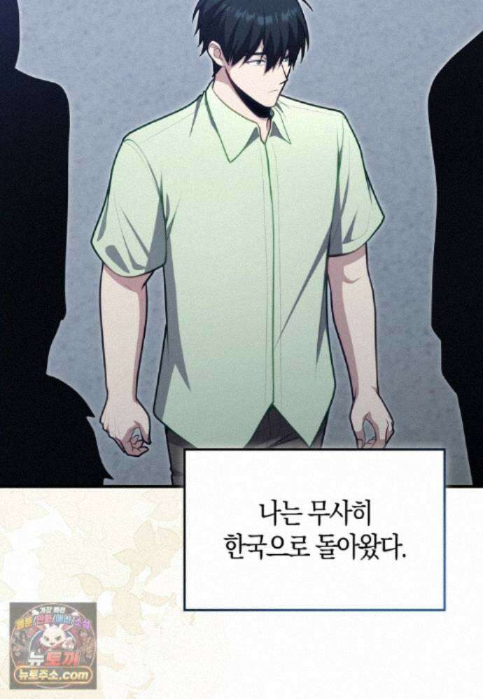 재능만렙 플레이어 133화 4