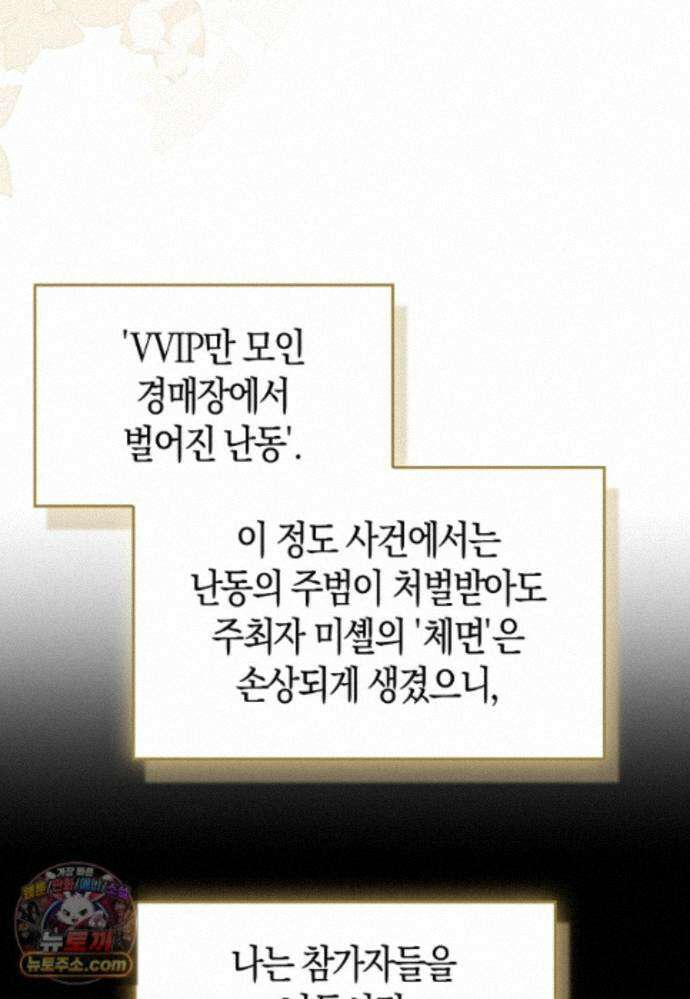재능만렙 플레이어 133화 5