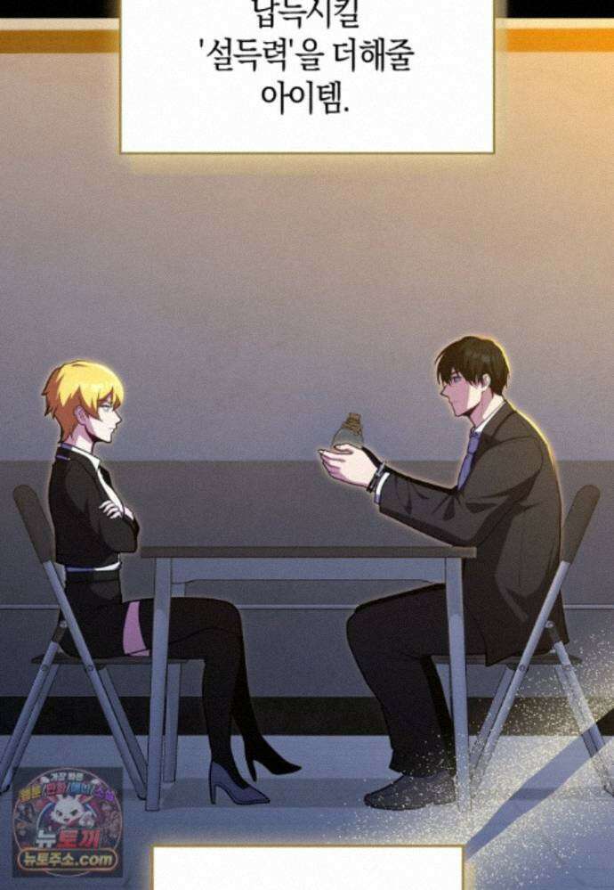 재능만렙 플레이어 133화 6