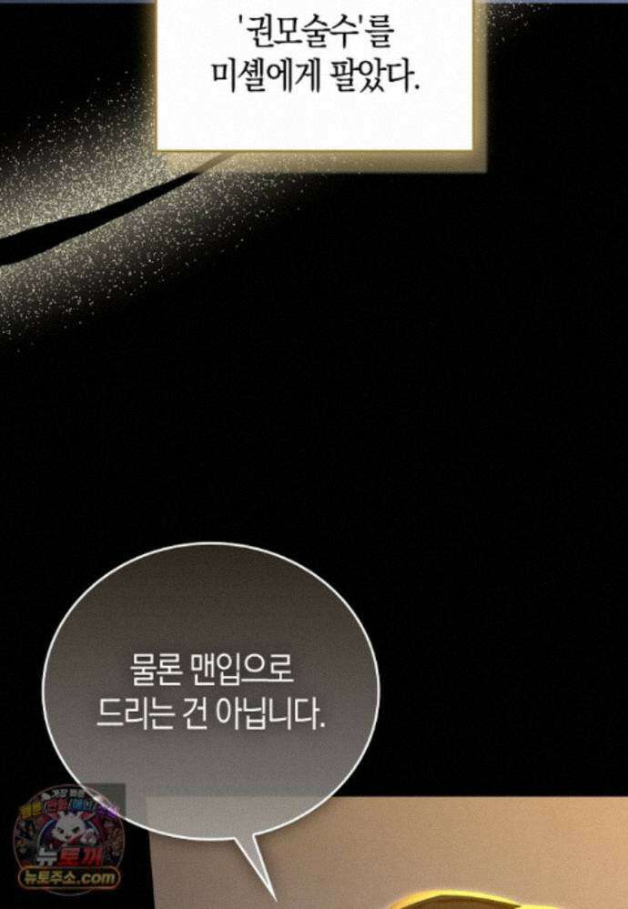 재능만렙 플레이어 133화 7