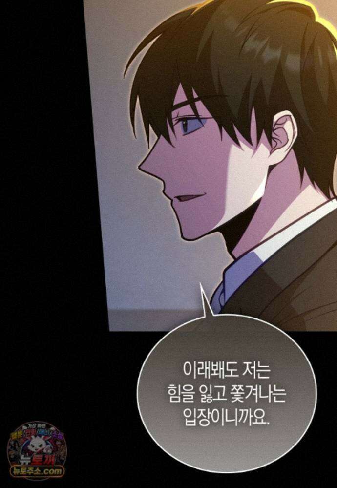 재능만렙 플레이어 133화 8
