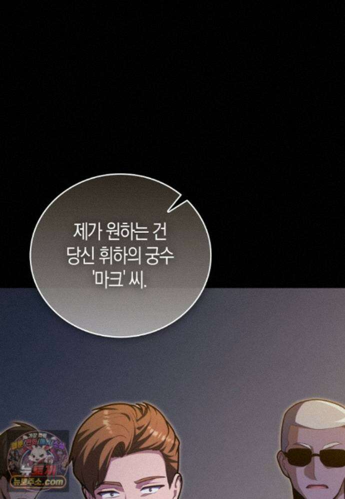 재능만렙 플레이어 133화 9