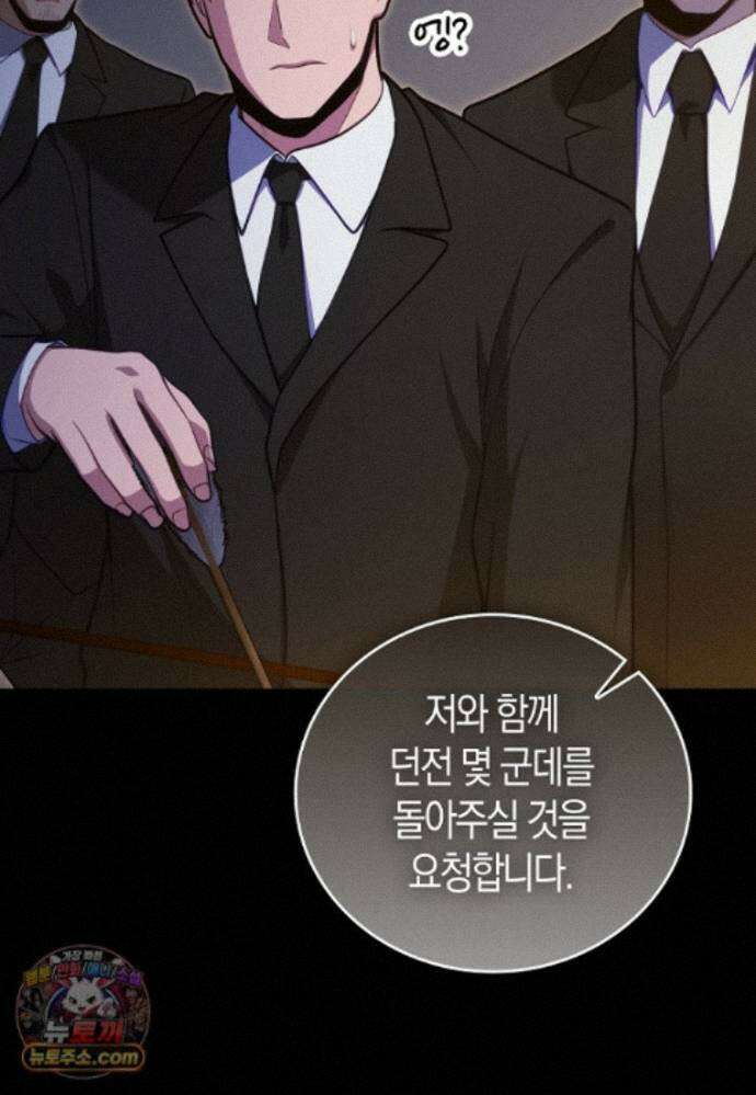 재능만렙 플레이어 133화 10