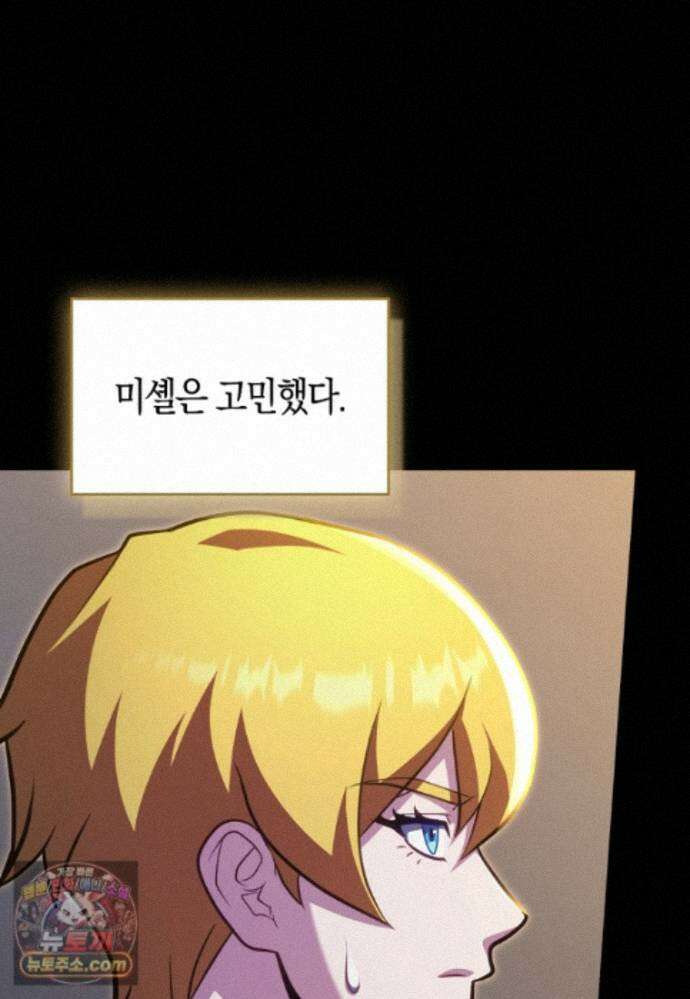 재능만렙 플레이어 133화 11