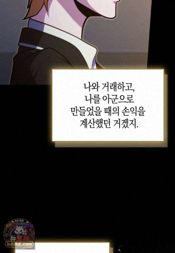 재능만렙 플레이어 133화 12