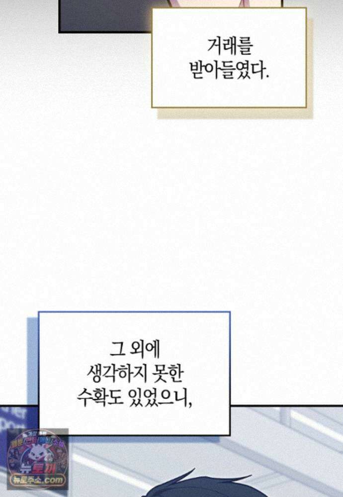 재능만렙 플레이어 133화 14