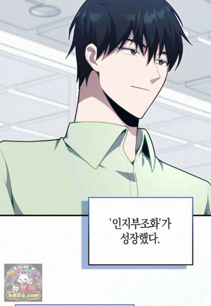 재능만렙 플레이어 133화 15
