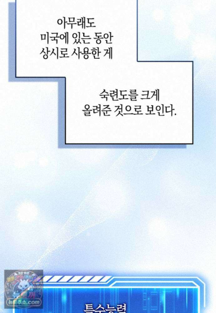 재능만렙 플레이어 133화 16