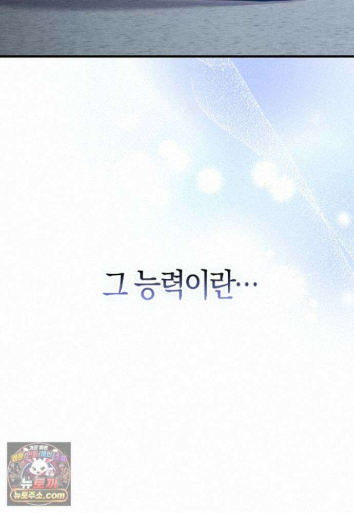 재능만렙 플레이어 133화 18