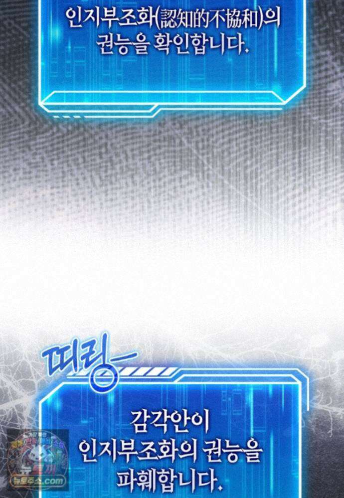 재능만렙 플레이어 133화 22