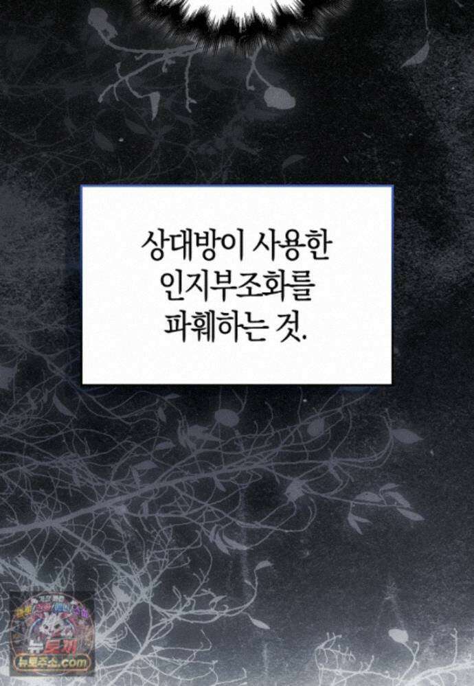 재능만렙 플레이어 133화 24