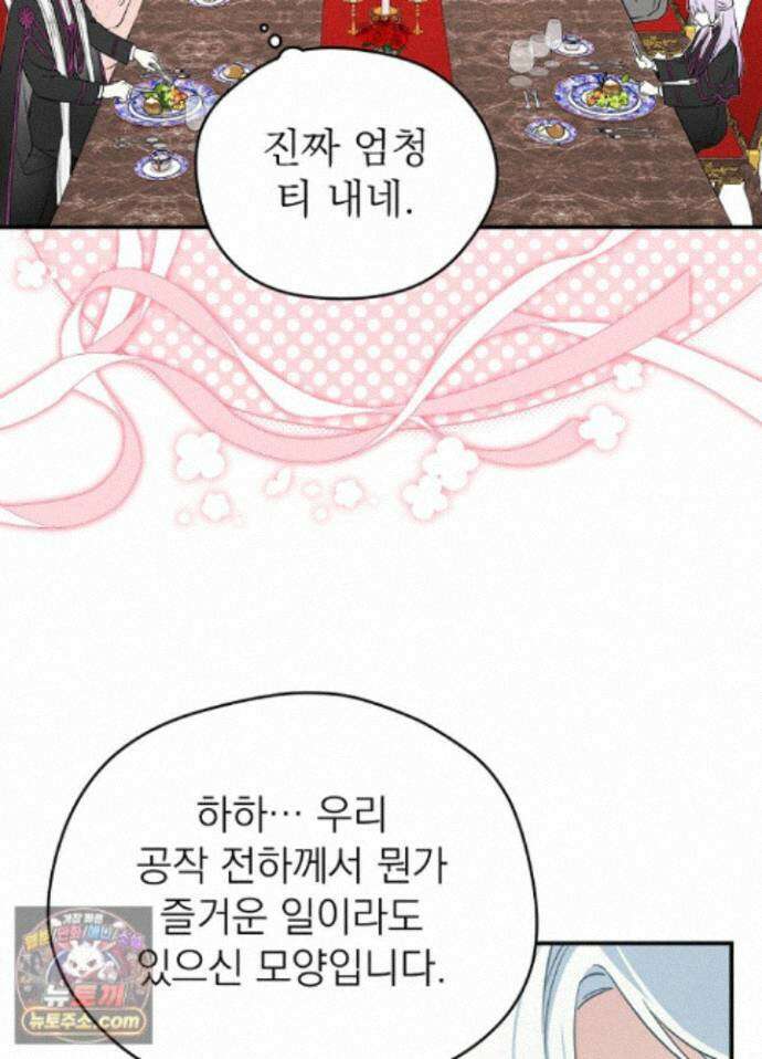 남주의 엄마가 되어버렸다 외전 11화 4