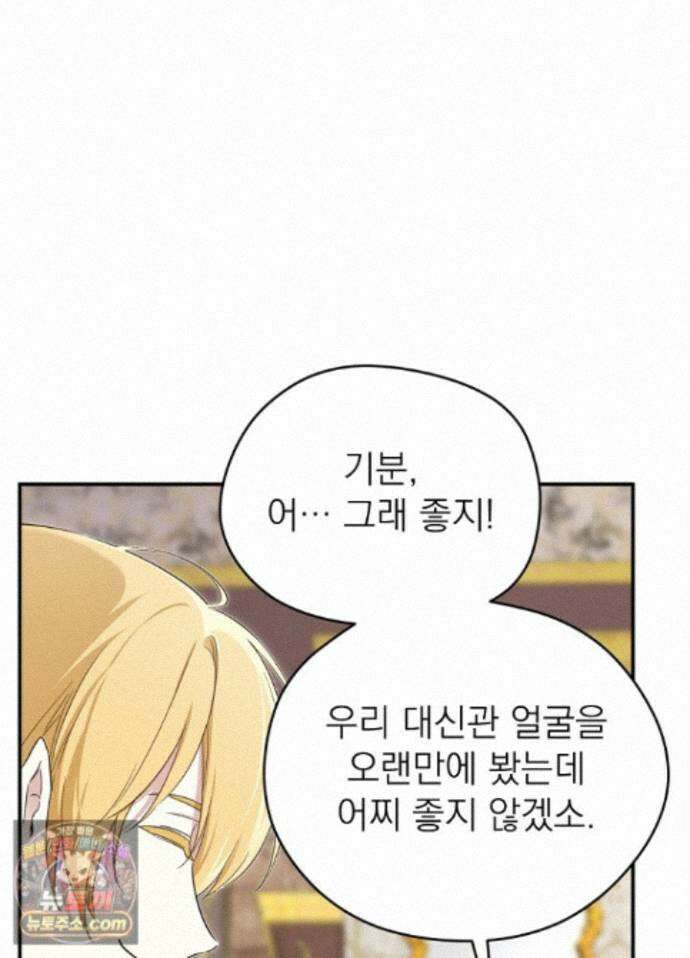 남주의 엄마가 되어버렸다 외전 11화 6