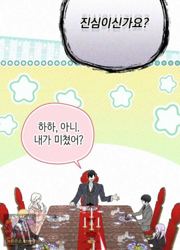 남주의 엄마가 되어버렸다 외전 11화 8