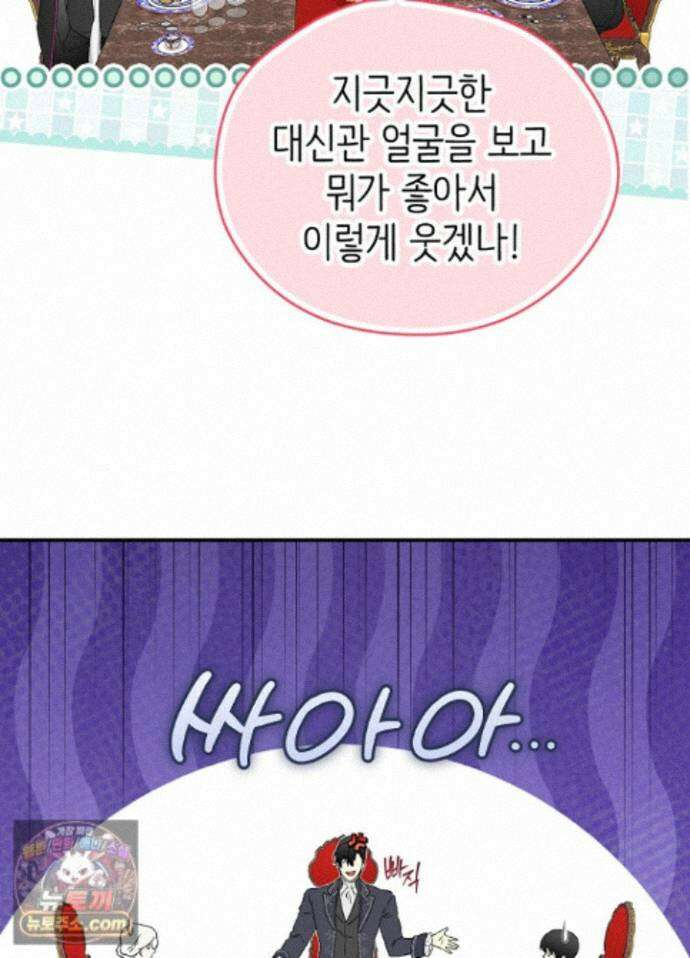 남주의 엄마가 되어버렸다 외전 11화 9