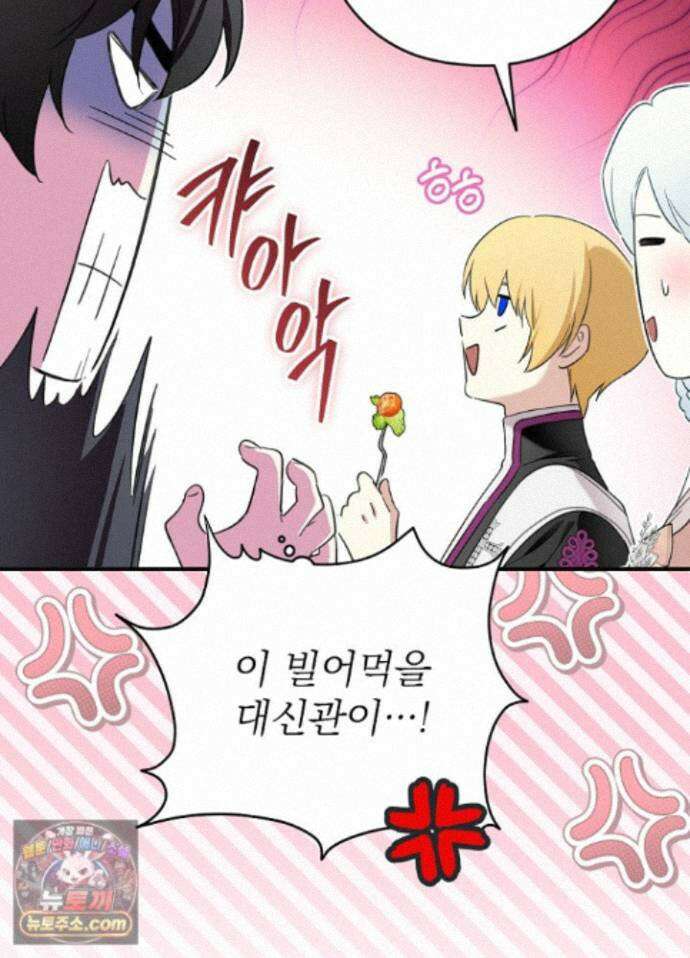 남주의 엄마가 되어버렸다 외전 11화 11