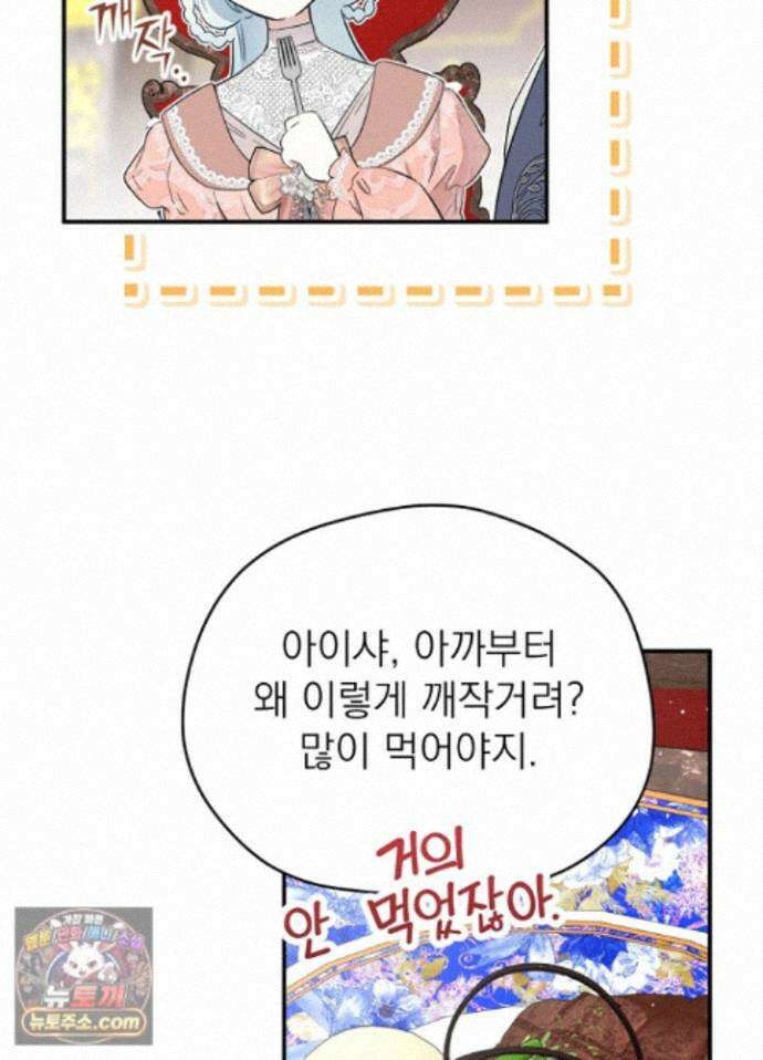 남주의 엄마가 되어버렸다 외전 11화 13